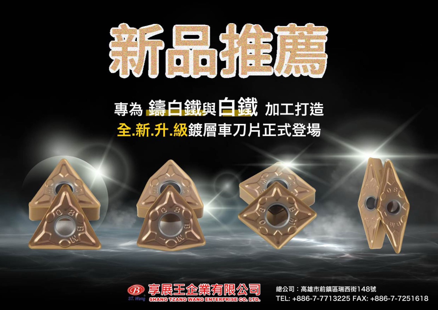 什麼是車刀片?車削加工的關鍵利器全面解析