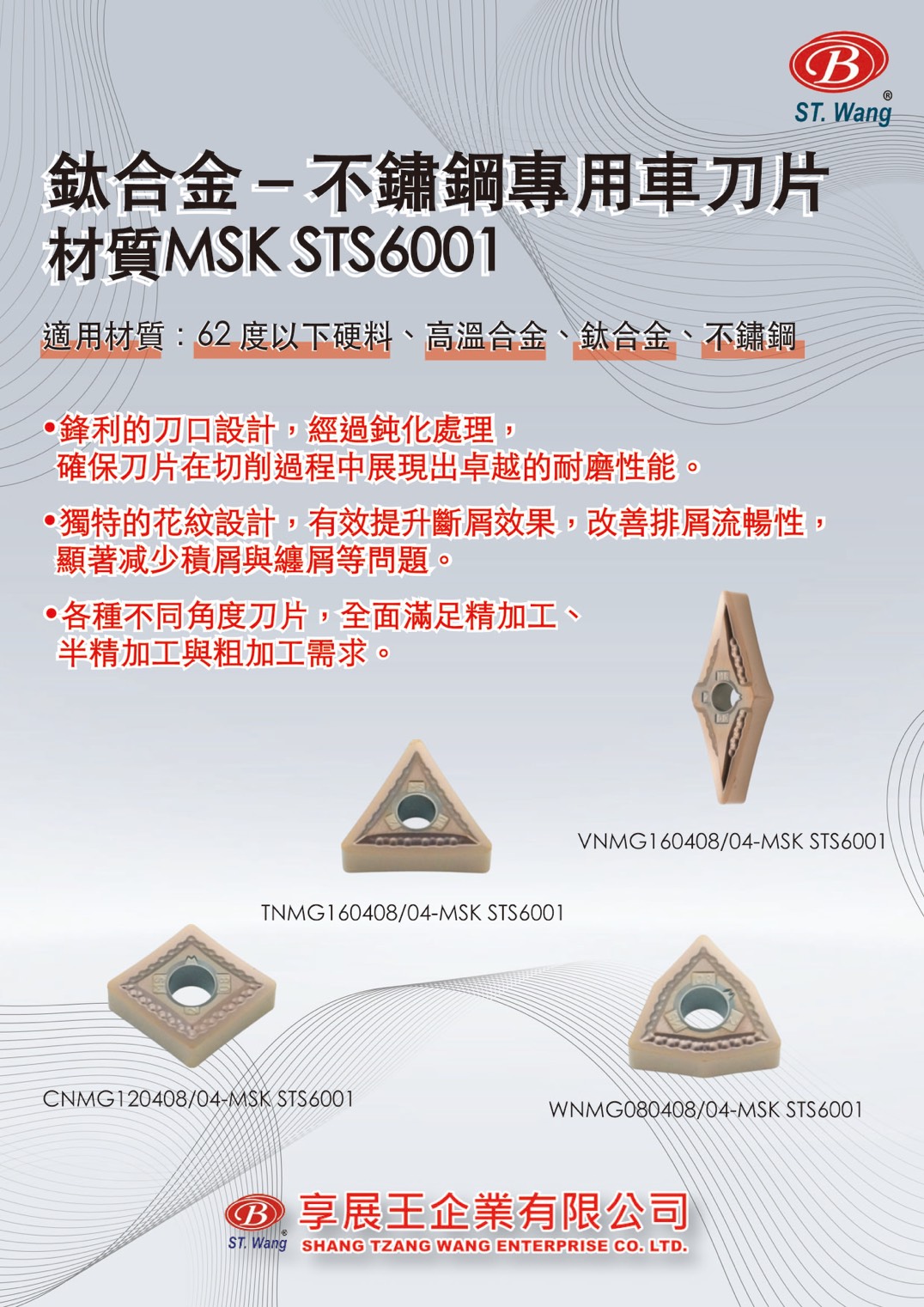 不鏽鋼專用車刀片