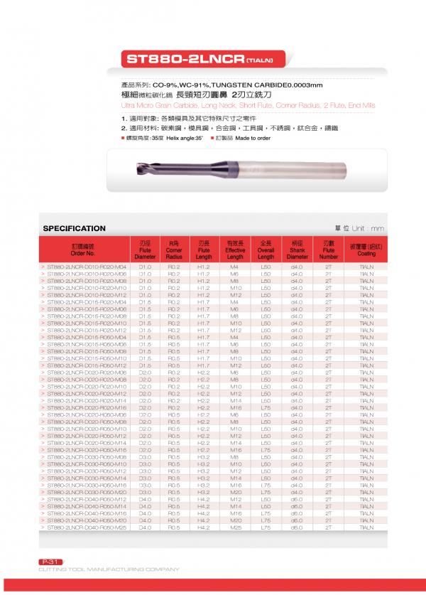 鎢鋼銑刀系列-ST880 - 2
