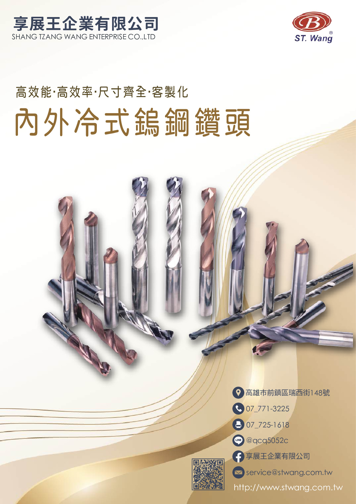 內外冷式鎢鋼鑽頭