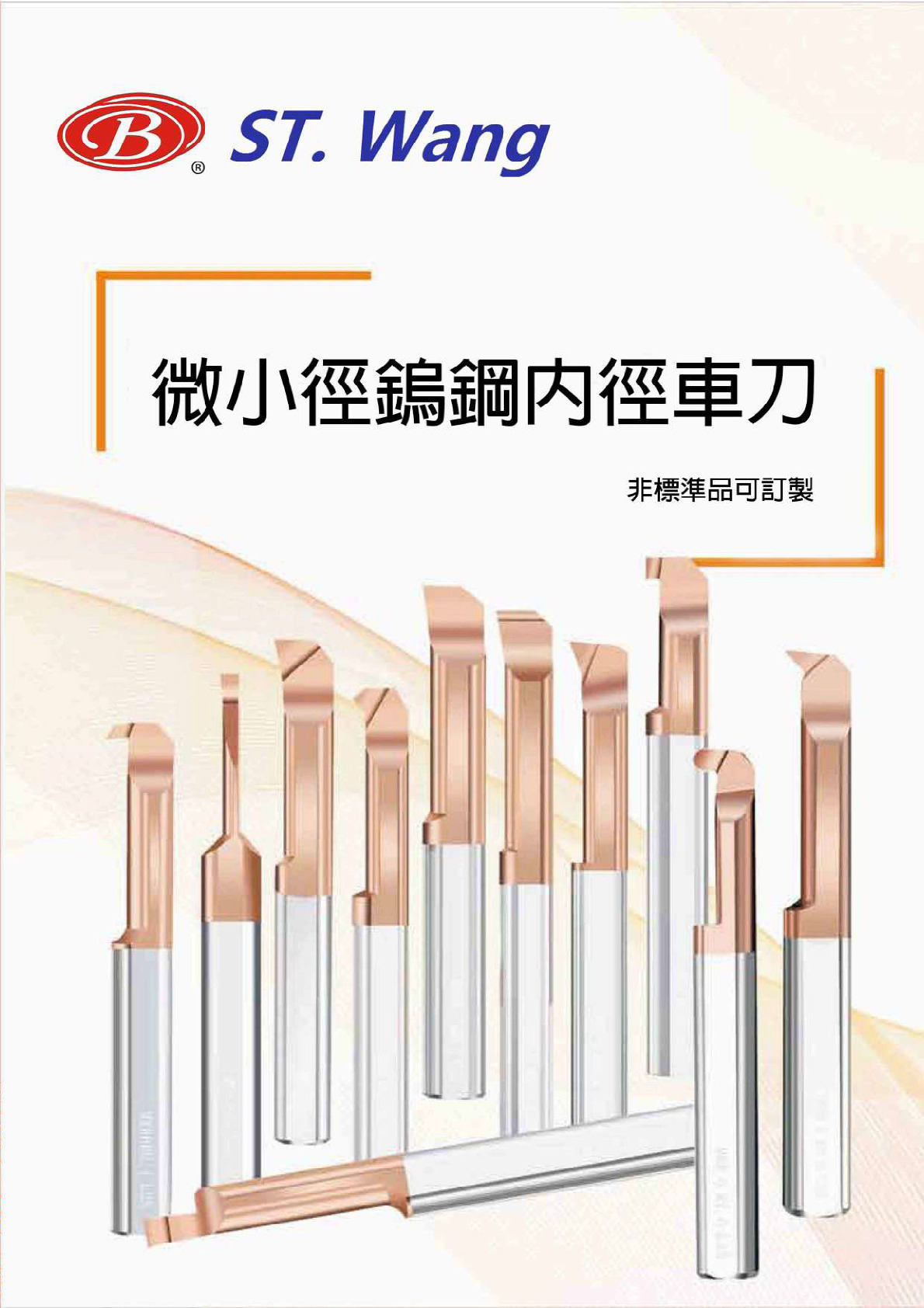 微小徑鎢鋼內徑車刀